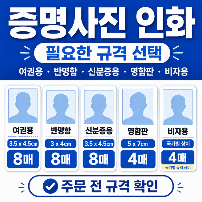증명사진/여권사진/커팅무료/셀카가능, 기본출력