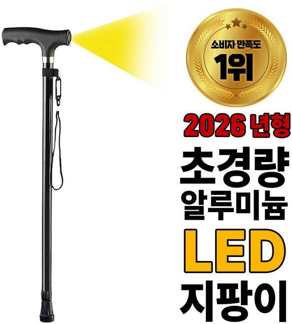 탑홀드 초경량 노인 어르신 길이조절용 지팡이, 1개, 블랙 원레그