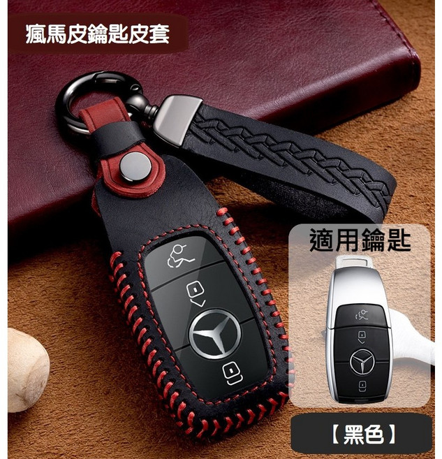 賓士 專用 瘋馬皮 鑰匙皮套 適用於 GLA CLA200 GLC CLA250 C250 C300 鑰匙圈