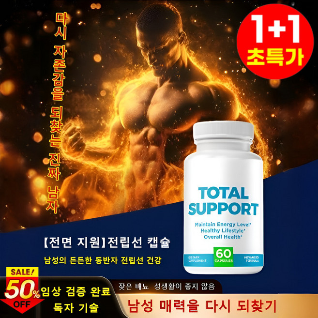 1+1【전면 지원】전립선 캡슐 60정