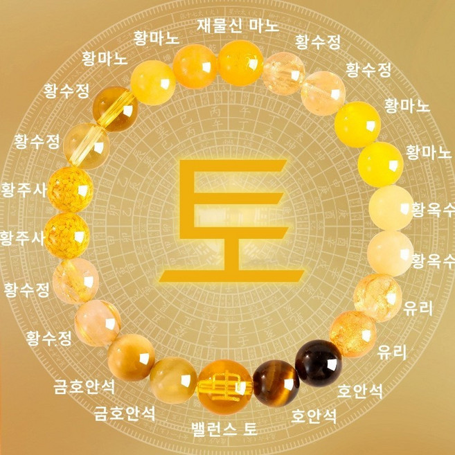 오행 팔찌 천연 원석수정 재물운 성공운 행운석 향상 남녀공용