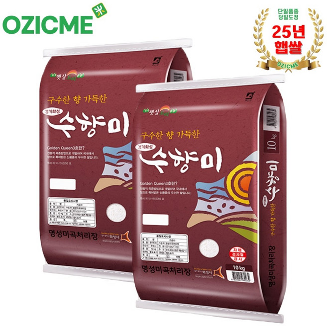 (오직미)수향미10kgx2개 골든퀸3호 명성미곡 당일도정, 2개, 상등급
