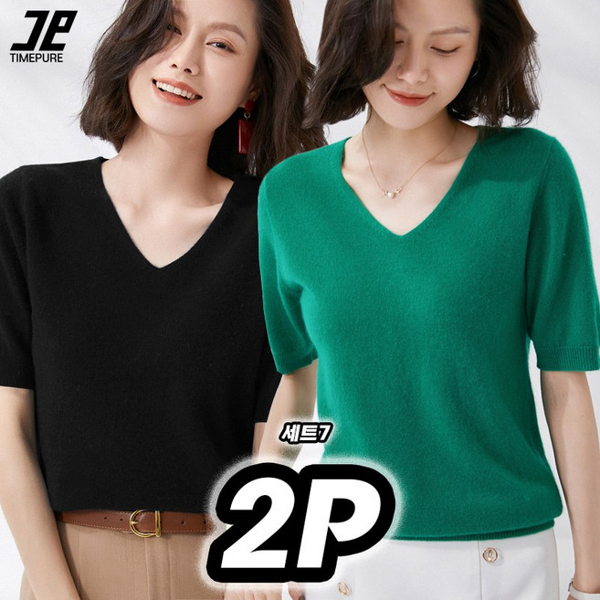 1+1 여성 브이넥 반팔 니트 티셔츠 베이직 데일리 슬림핏 소프트 이너 5부 니트티 프리미엄 2P