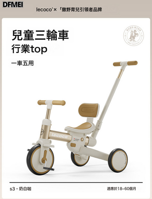 DFMEI 兒童三輪車多功能沃克S3腳踏車平衡車輕便遛娃新款寶寶三輪車, 1個, 1cm, 沃克S3兒童三輪車- 奶白咖:參考詳情
