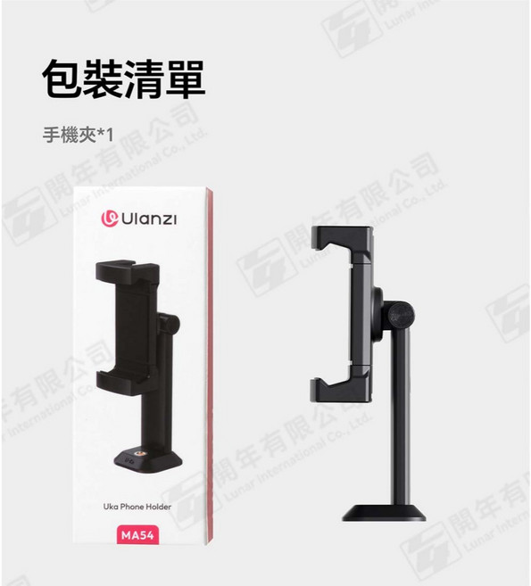 Ulanzi MA54 Uka 手機夾 180度俯仰 360度旋轉 雙冷靴 1/4螺孔 60-105mm大夾距, 1個