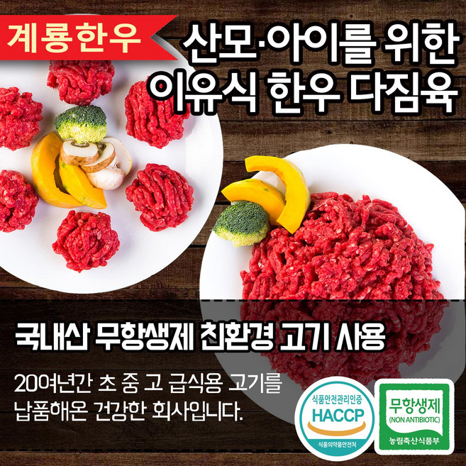 계룡 무항생제 한우 이유식 다짐육 200g (50g 4개), 1개