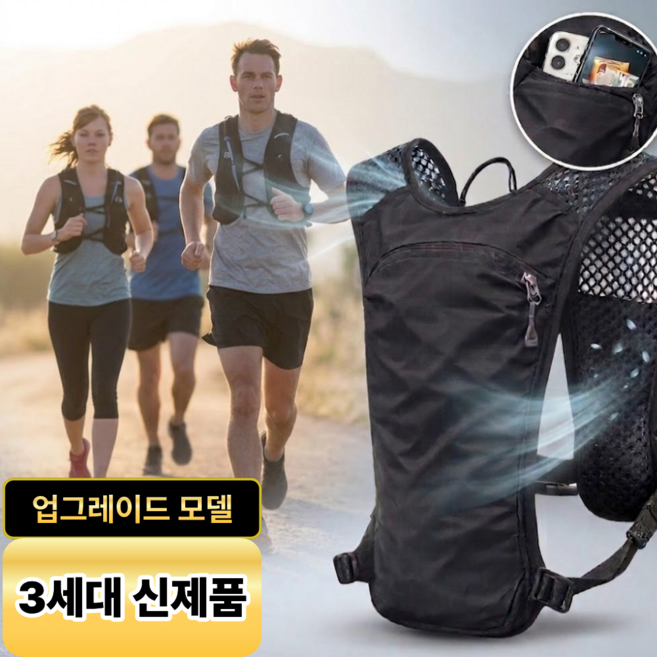 벨트론 초경량 러닝조끼 남여공용 올인원 러닝백팩