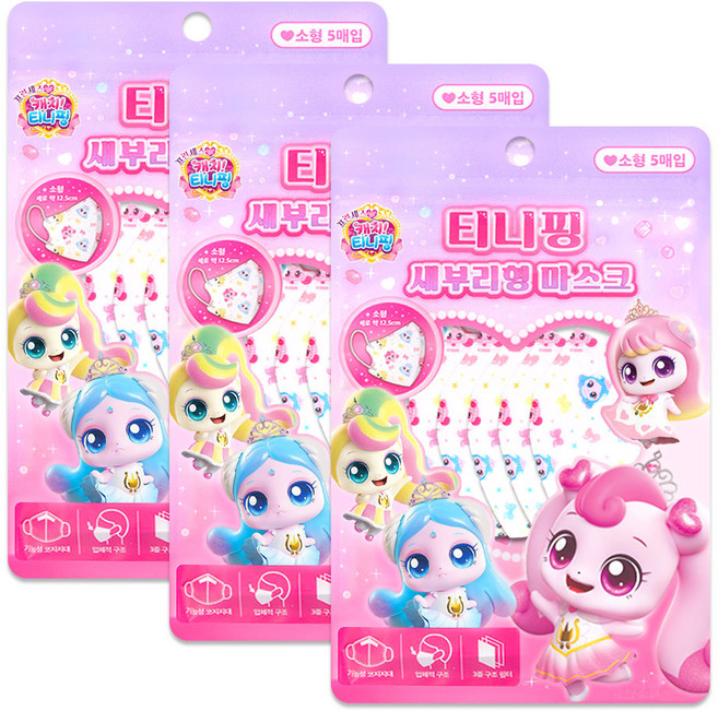 캐치티니핑 새부리형 마스크 소형, 혼합, 3개, 5개입