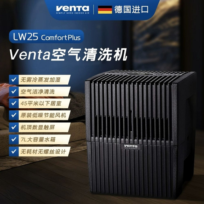 벤타 공기청정기 LW25 Comfort 관부가세포함 Plus, B. LW25 블랙