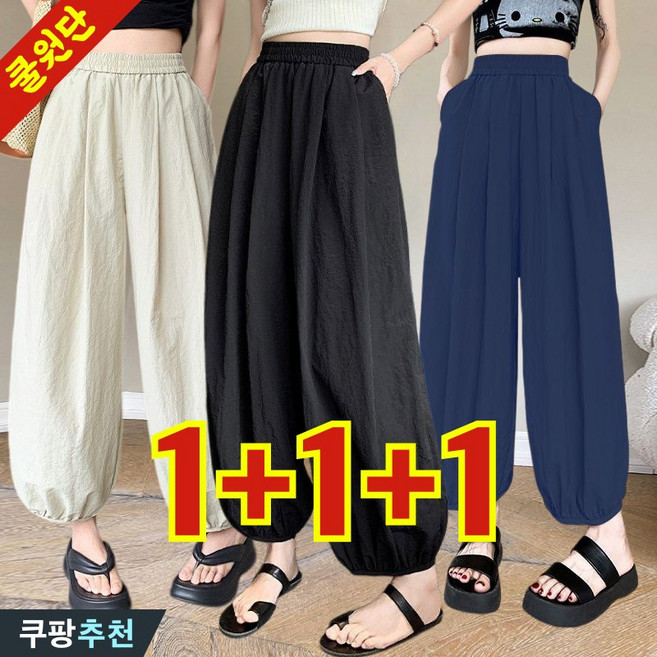 (대박난) 95kg까지 1+1+1 빅사이즈 여성 벌룬팬츠 자외선 차단 냉장고 팬츠 여름 편한 미니멀 얇은 퀵드라이 기능성 조거팬츠 볼륨 쿨 통기성 캐주얼 베이직 9부 벌룬핏 바지