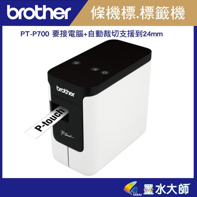 墨水大師 Brother PT-P700 條碼標籤印字機 支援24mm標籤帶 蘋果Mac電腦適用, 1個, White