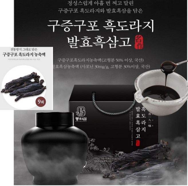 엑티브헬스 사포닌30mg 흡수율 높은 농축액 구증구포 흑도라지 농축액 발효흑삼고 식약청인증, 2개, 500g