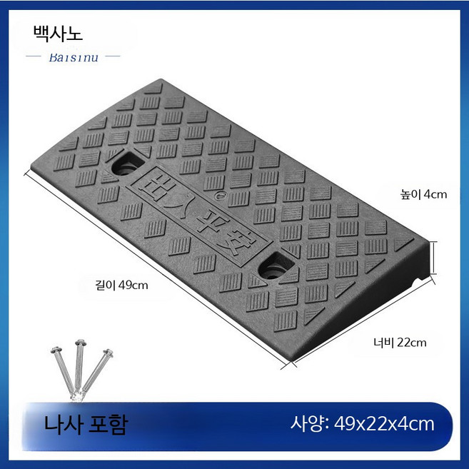 문턱경사로 차량진입턱 높이조절경사로 계단 플라스틱 차량 경사로 매트 미끄럼방지, 1개