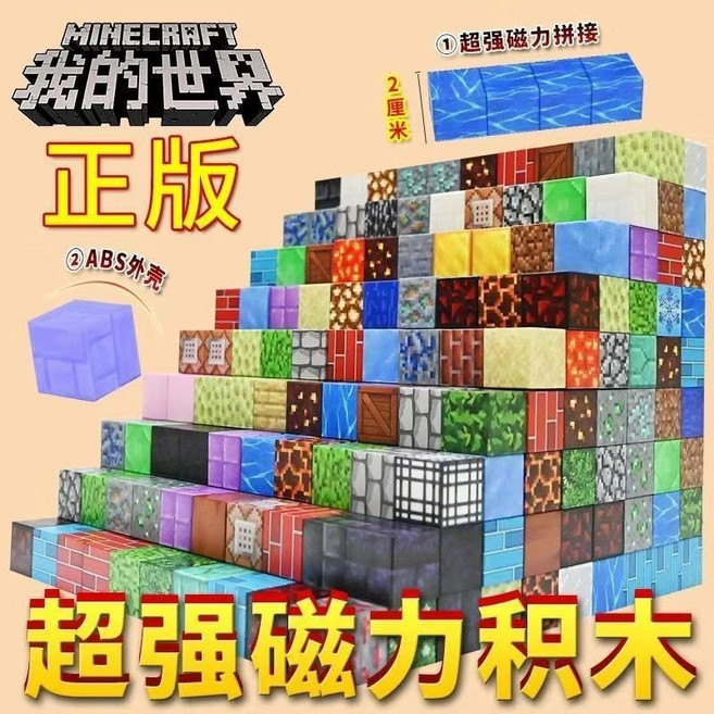 Minecraft 我的世界 超強磁力積木, 1個, 2025新版我的世界熱門隨機方塊+公仔+武器【隨機發貨】205方塊+15公仔+武器