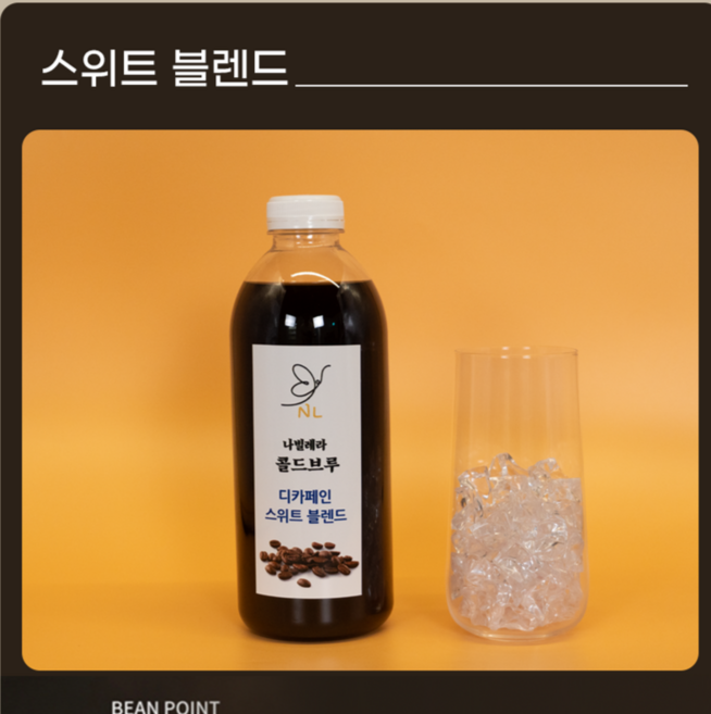 나빌레라 콜드브루 1L, 1개, 디카페인 스위트블렌드