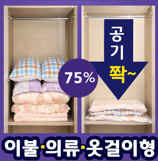 이불진공팩 (소/중/대/옷걸이형/선택구매) 이불압축팩 이불진공팩 패딩압축팩 옷걸이형압축팩 옷걸이진공팩 이불팩대형 두꺼운옷압축 겨울이불압축포장 이불진공포장 점퍼압축 옷압축비닐, (4)소형 1장.