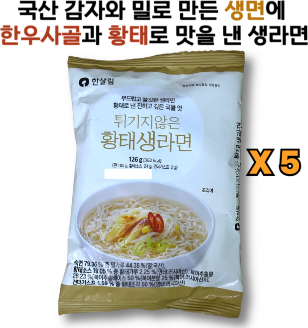 부드럽고 쫄깃한 생라면 튀기지않은 황태생라면 한살림, 5개