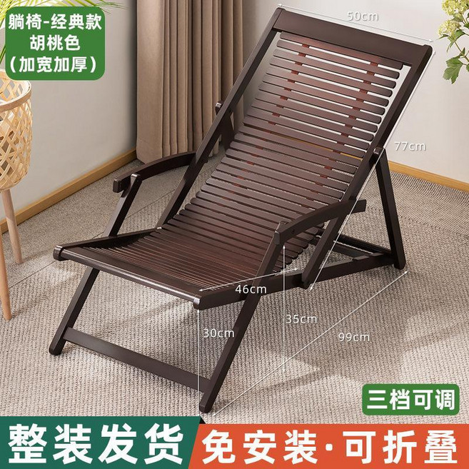 經典款加寬加厚原色躺椅，可折疊免安裝，三檔可調, 送厚棉墊】躺椅-經典款胡桃色（加寬加厚）, 1個