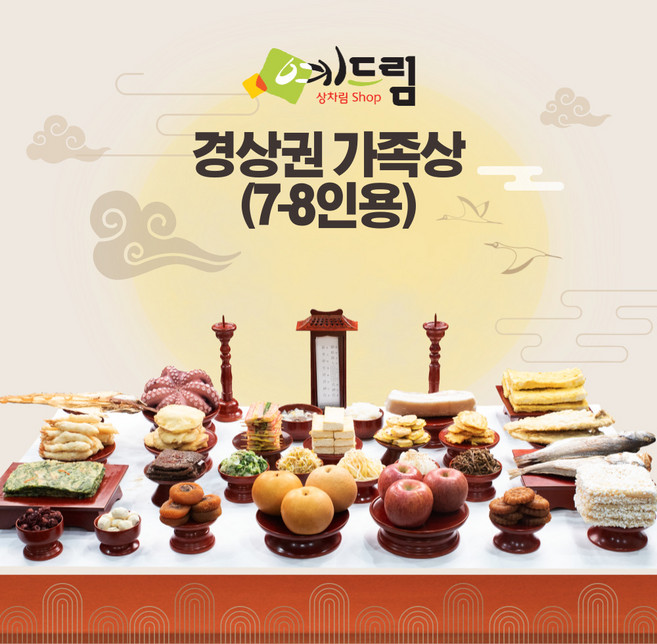 <도착 예정일 지정 가능>_(예드림) 경상권 가족상 제사 음식 상차림 7-8인용 기제사 묘사 49제 삼우제 제사음식배달 고사상 간편제사 한식제사 구구절, 20kg, 2개
