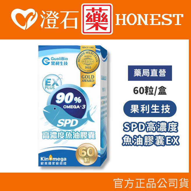 GuoliBio 果利生技 SPD高濃度魚油膠囊EX, 1個