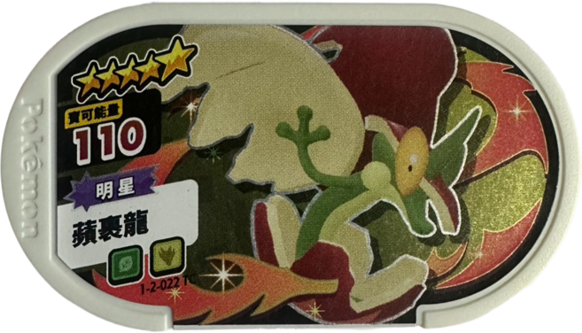 Pokemon 寶可夢 Mezastar 2彈卡匣-五星 蘋裹龍 明星寶可夢集換卡牌, 1個