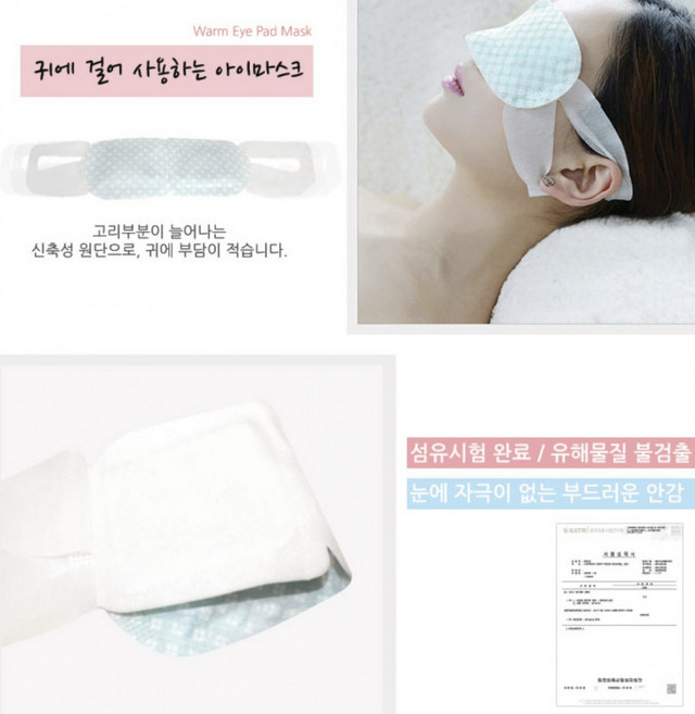 눈전용 핫팩 마스크 온열안대 수면 눈찜질 눈피로 온찜질 숙면 힐링 7매, 1개, 단일옵션