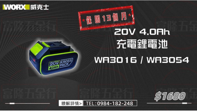 威克士WORX 20V大腳板綠色電池 (2.0AH/4.0AH/5.0AH), 1個, 20V 4.0Ah 新款綠色電池, 4Ah