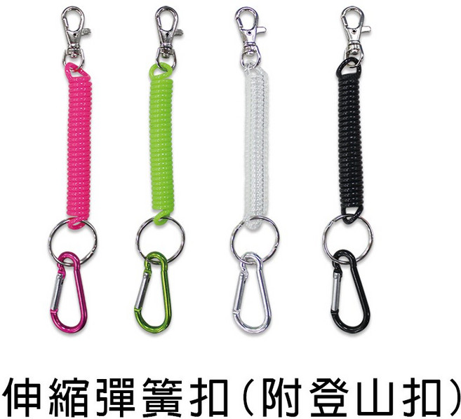 珠友 CL-50040 伸縮彈簧扣鎖圈(附登山扣) 8cm, 1個, 03透明白
