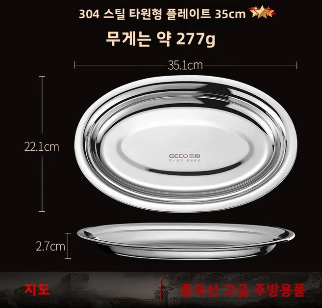 Jiudo 대형 타원형 생선 접시 304 스테인레스 스틸 바베큐 트레이 찐 플래터 긴 중국 스타일 식사기구, OFXDD 타원형 디너 접시 - 스테인리스 스틸 접시, 05 두꺼운 304 강철 타원형 플레이트 35cm
