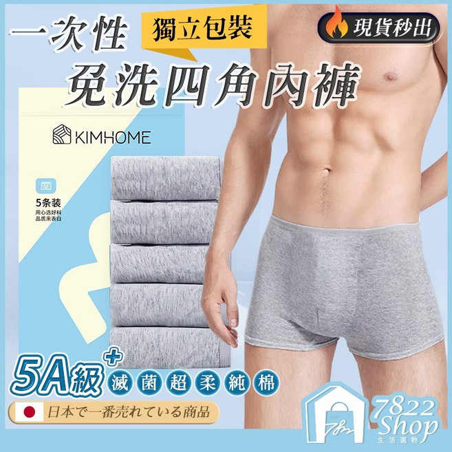 KIMHOME 男士一次性純棉四角內褲
