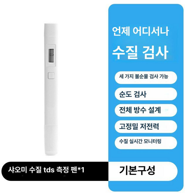 샤오미 수질 TDS 측정펜 XMTDS01YM, 1개, 화이트