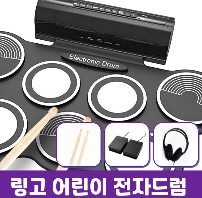 링고 어린이 전자드럼 패드 리듬놀이 패키지 교육용 연습용, 1개, 전자드럼+페달+스틱+헤드폰