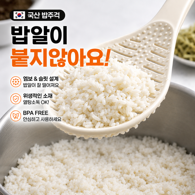 엔웨스트 국산 밥알이 붙지않는 밥주걱, 2개, 아이보리