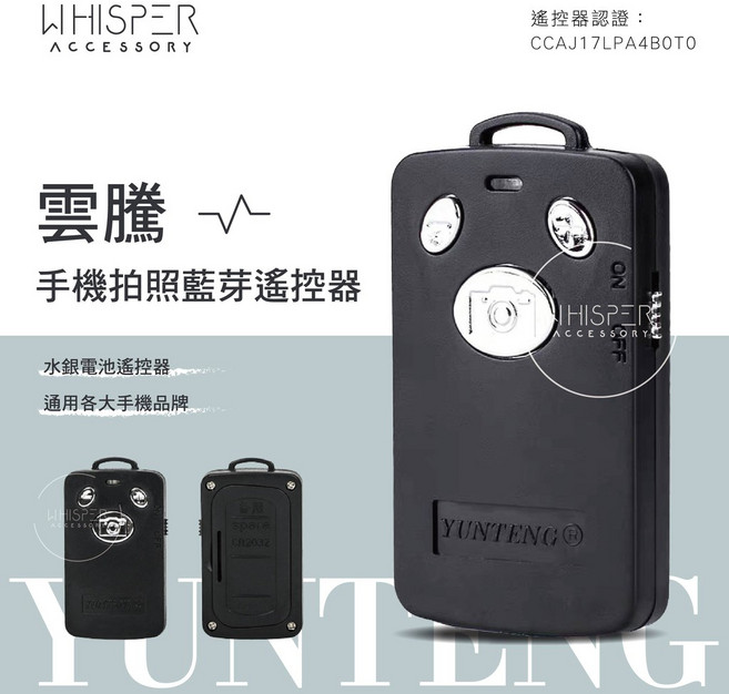 雲騰 藍芽自拍神器 台灣店家當天發貨 藍芽遙控器 手機拍照 拍攝配件 ABS材質 各型號適用, 1個, 黑