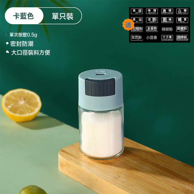 廚房定量調料罐按壓式控鹽瓶家用調料盒密封防潮鹽罐味精鹽調味瓶, 1個:藍色, 1個