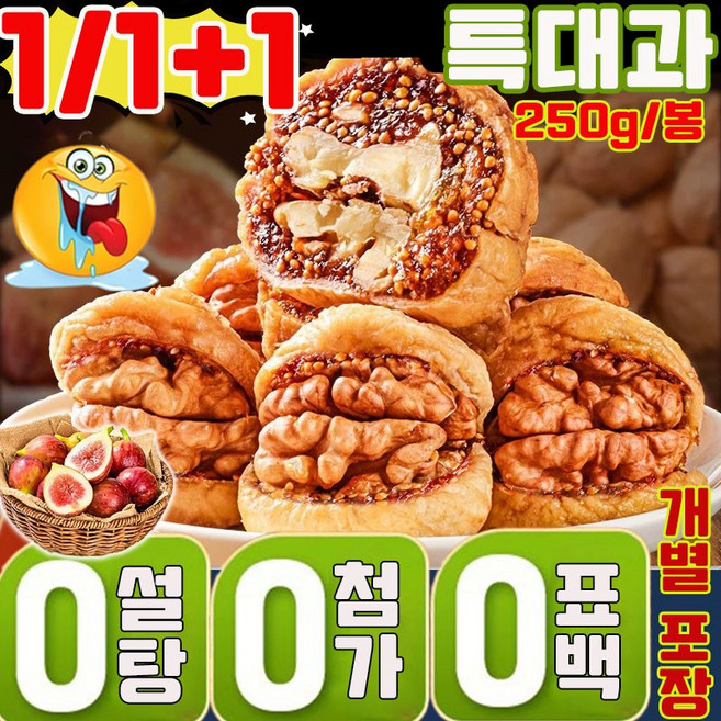 [건강 식품] 1/1+1 무화과 호두 건강 파이 무화과 호두 파이 무설탕 영양 건강 간식 개별 포장 식사대용 얇은껍질과 두꺼운 살 사은품 랜덤 증정, 1개, 250g