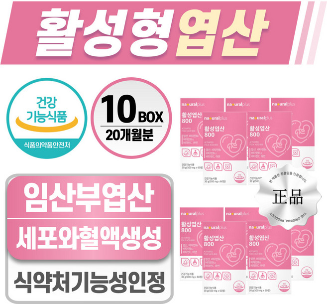 활성 엽산 헬시위듀 식약처 인증 임산부 엽산 임신준비 영양제, 10개, 60정
