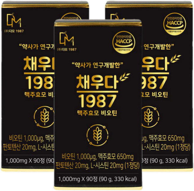 [약사/한의사개발] 채우다모 맥주효모 비오틴+20종원료, 90정, 3박스