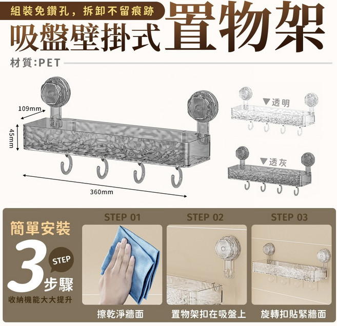 福園實業社 吸盤壁掛式置物架 廚房收納架, 1個, 吸盤置物架(透明)