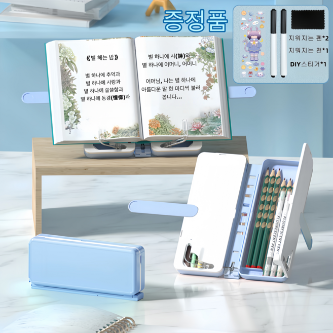 다용도 독서대겸 필통 메모 보드 접이식 독서대겸, 블루
