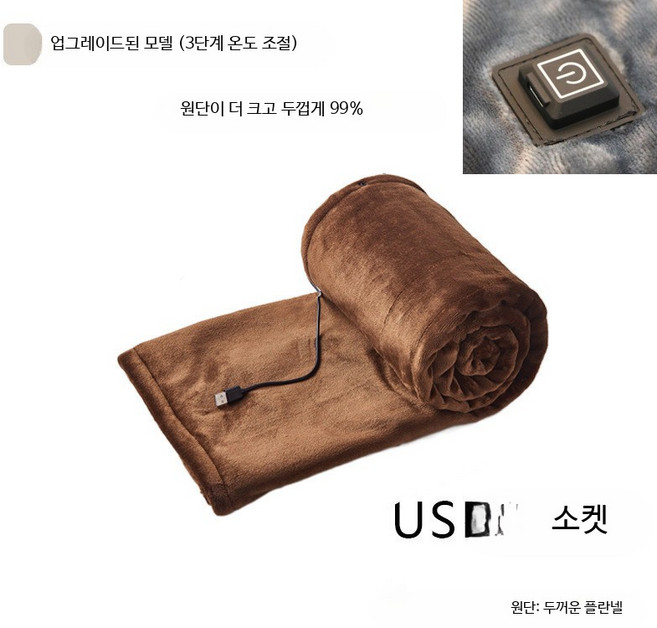 USB 무선 전기담요 1인용 휴대용 히팅패드 소형 무릎담요 파워뱅크 호환 캠핑 기숙사용, 100x80cm, 커피