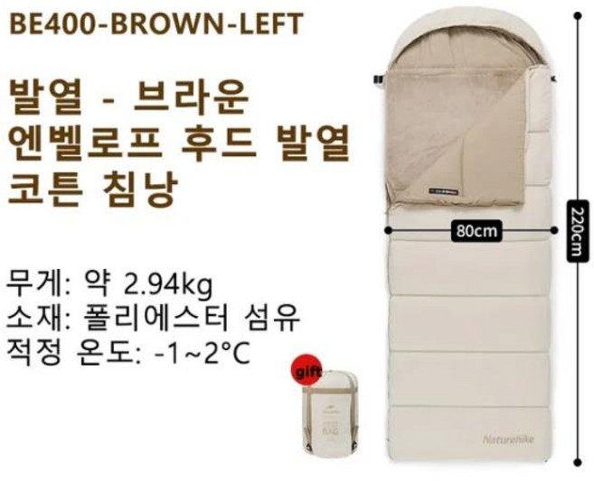 네이처하이크 캠핑 스플라이스 가능 침낭 야외 봉투 후드 열 전기 담요 급속 겨울용 슬리핑백, 05 BE400-brown-left, 1개