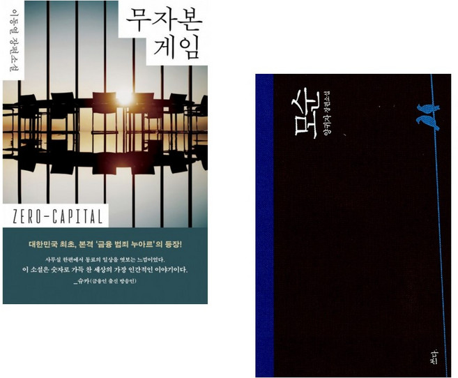 (인기도서) (이동열) 무자본 게임 + (양귀자) 모순 (전2권)