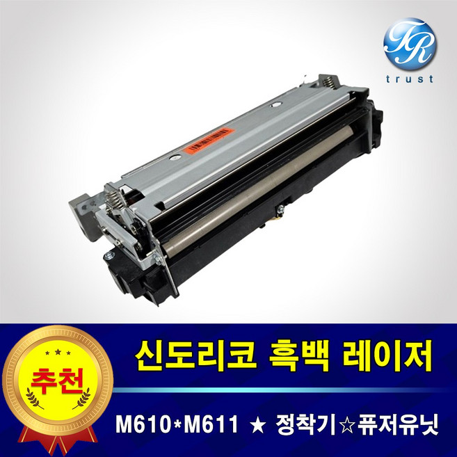 신도리코 M610 M611 정착기 퓨저 유닛 유니트 퓨저킷 fuser unit 중고