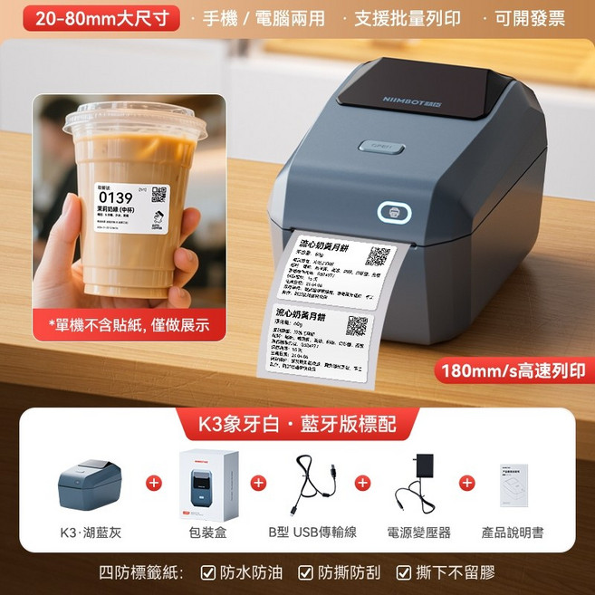 精臣 K3 大尺寸食品標籤機 商用條碼二維碼列印機 手機電腦兩用 支援批量列印 180mm/s, 1個, K3湖藍灰-單機（不含紙）