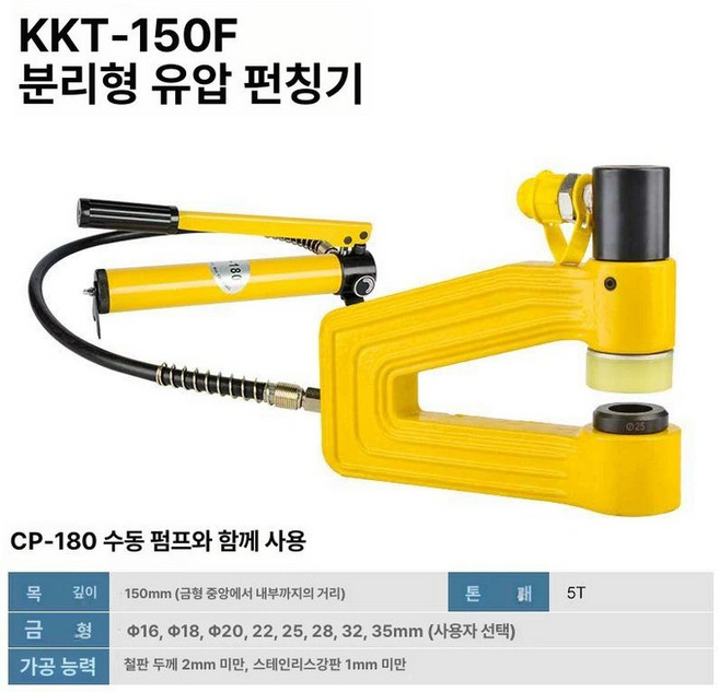 유압 트레이 수동 강판 펀칭기 와이어 케이블 천공기, 크림색 150 분체180-3개, 1개