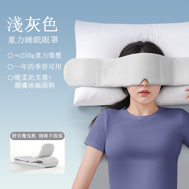 重力睡眠眼罩