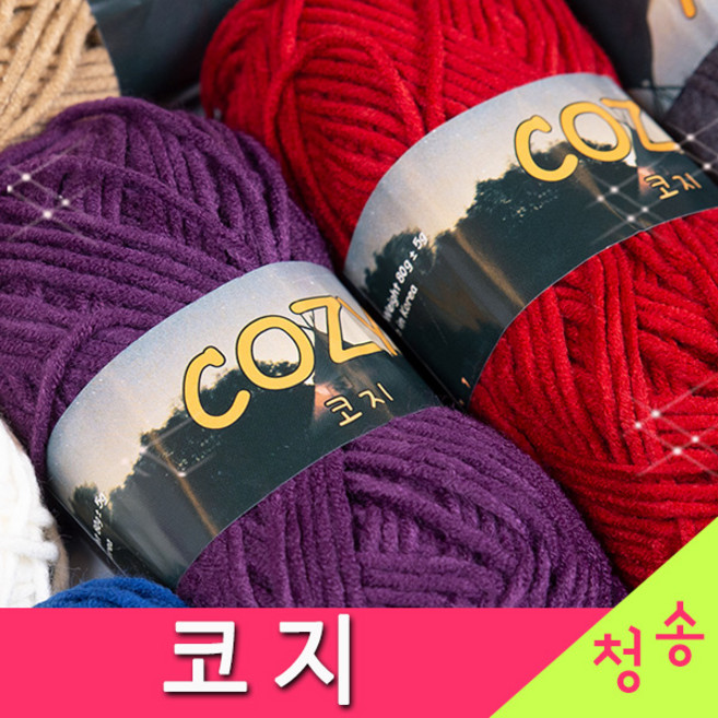 (3시이전 당일발송) 코지 (10+1 도안증정) 털실 뜨개실 뜨개질 겨울실 코바늘실 코지실, 25.진베이지, 1개