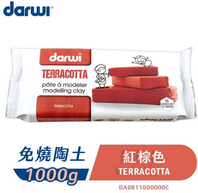 darwi Classic 免燒陶土 白色 500g, 1個, 紅棕色1000g(超取總重5kg內), 紅棕色