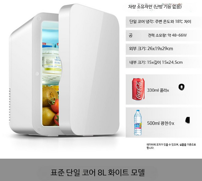 소형 미니냉장고 1등급 냉동 냉장 겸용 가정 사무실 원룸 차량용 음료 식품 보관용, 단일 모델, PD-8 진주 화이트 일반형